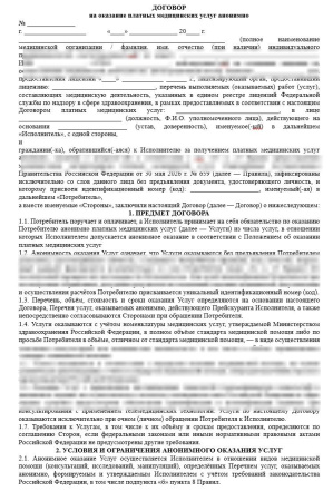 Комплект документов «Платные стоматологические услуги»